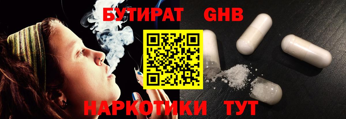 БУТИРАТ бутик Кашира